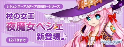 画像ギャラリー No.013のサムネイル画像 / 「ルーセントハート」クリスマスイベント2013がスタート。新戦闘ペットも公開