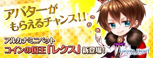 画像集#003のサムネイル/「ルーセントハート」,コインの国王「レクス」がアルカナミニペットとして登場