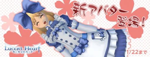 画像集#005のサムネイル/「ルーセントハート」に女性用新アバター「コバルトドレス」が本日登場