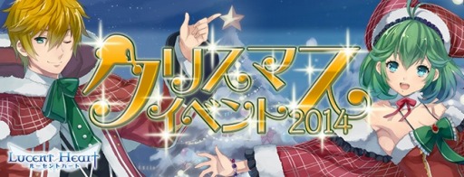 画像集#010のサムネイル/「ルーセントハート」クリスマスBOXが手に入る期間限定ベントを実施
