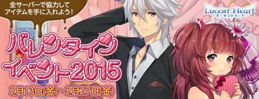 画像ギャラリー No.001のサムネイル画像 / 「ルーセントハート」バレンタインイベント。花を集めてアバターやペットと交換