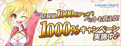 画像ギャラリー No.001のサムネイル画像 / 「ルーセントハート」1000%キャンペーン開催&「ルーセントハートスロット」公開