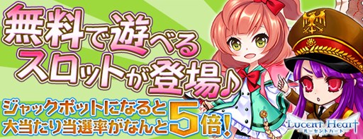 画像ギャラリー No.006のサムネイル画像 / 「ルーセントハート」1000%キャンペーン開催&「ルーセントハートスロット」公開