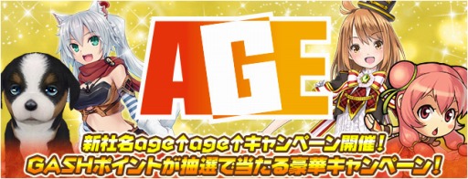 画像ギャラリー No.001のサムネイル画像 / エイジ,「ルーセントハート」など運営中の5タイトルで記念キャンペーンを実施