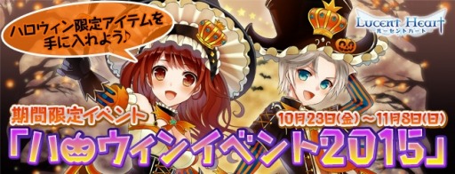 画像ギャラリー No.001のサムネイル画像 / 「ルーセントハート」新アバターや新家具が手に入るハロウィンイベントを実施