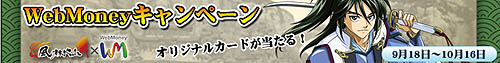 画像集#002のサムネイル/「風林火山」Mint購入でオリジナルWebMoneyが当たるキャンペーン