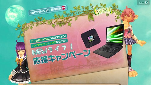 画像ギャラリー No.002のサムネイル画像 / 「ルナティア」，ノートPCも当たる新規会員登録キャンペーン実施