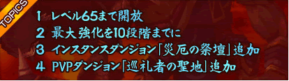 画像ギャラリー No.002のサムネイル画像 / 「ルナティア」，新ダンジョン登場＆レベルキャップを65に引き上げ