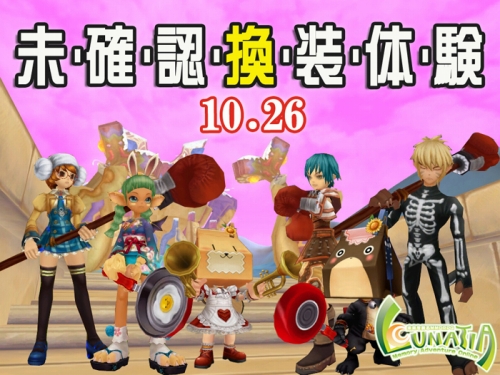 画像ギャラリー No.003のサムネイル画像 / 「ルナティア」,新アイテム「武器アバター」「幽霊馬」が登場