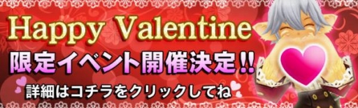 画像ギャラリー No.002のサムネイル画像 / 「ルナティアプラス」ハートチョコ型カバンなどを入手できるイベントが12日から
