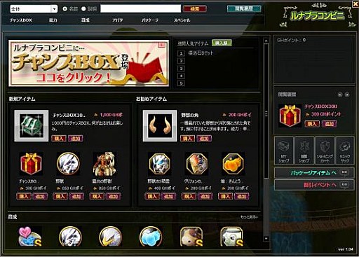 画像ギャラリー No.001のサムネイル画像 / 「ルナティアプラス」,ルナプラコンビニに「季節物チャンス BOX」が登場