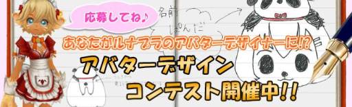 画像ギャラリー No.001のサムネイル画像 / 「ルナティアプラス」アバターデザインコンテストを開催。締め切りは4月18日