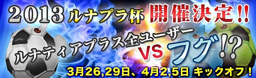 画像ギャラリー No.001のサムネイル画像 / 「ルナティアプラス」,サッカーボールの形をした期間限定モンスターが登場