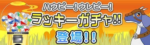 画像ギャラリー No.006のサムネイル画像 / 「ルナティアプラス」,カムバックキャンペーンなど3つの企画が開催。27日から