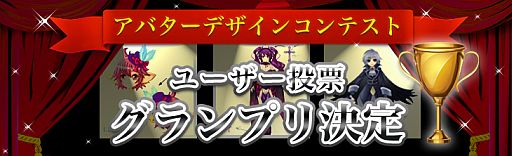 画像ギャラリー No.001のサムネイル画像 / 「ルナティアプラス」,アバターデザインコンテスト受賞作品が決定。実装は9月