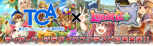 画像ギャラリー No.001のサムネイル画像 / 「ルナティアプラス」ティザーページデザインコンテストの優秀作が発表に