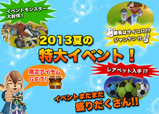 画像ギャラリー No.001のサムネイル画像 / 「ルナティアプラス」夏のイベント情報公開。本日より2つのイベントが開始