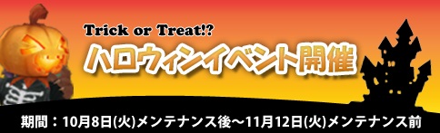 画像ギャラリー No.001のサムネイル画像 / 「ルナティアプラス」ハロウィンイベントに参加して限定アイテムを手に入れよう