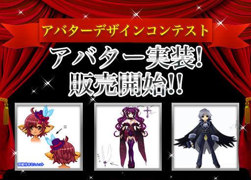 画像ギャラリー No.009のサムネイル画像 / 「ルナティアプラス」,アバターデザインコンテストの受賞作品が実装