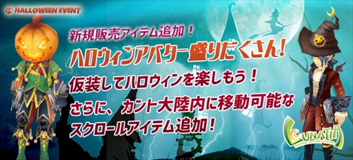画像ギャラリー No.012のサムネイル画像 / 「ルナティア」,ハロウィンイベントを開催。限定アイテムやアバターが登場