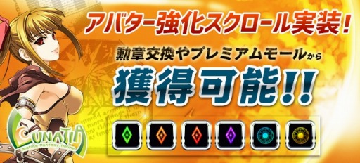 画像ギャラリー No.004のサムネイル画像 / 「ルナティア」,アバター強化スクロールを実装。ハロウィンイベントが開催に