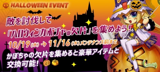 画像ギャラリー No.009のサムネイル画像 / 「ルナティア」,アバター強化スクロールを実装。ハロウィンイベントが開催に