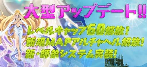 画像ギャラリー No.034のサムネイル画像 / 「ルナティア」のレベル上限が60に。新地域や師弟システムも実装