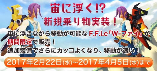 画像ギャラリー No.001のサムネイル画像 / 「ルナティア」,春妖精出現イベントが開催。新規乗り物の販売も開始