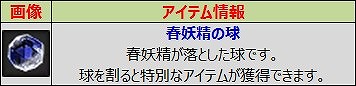 画像ギャラリー No.006のサムネイル画像 / 「ルナティア」,春妖精出現イベントが開催。新規乗り物の販売も開始