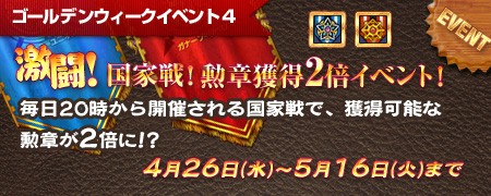 画像ギャラリー No.010のサムネイル画像 / 「ルナティア」,強化費用半減や経験値2倍など「ゴールデンウィーク激熱ビックイベント6」が開催