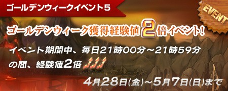 画像ギャラリー No.012のサムネイル画像 / 「ルナティア」,強化費用半減や経験値2倍など「ゴールデンウィーク激熱ビックイベント6」が開催