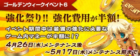 画像ギャラリー No.014のサムネイル画像 / 「ルナティア」,強化費用半減や経験値2倍など「ゴールデンウィーク激熱ビックイベント6」が開催