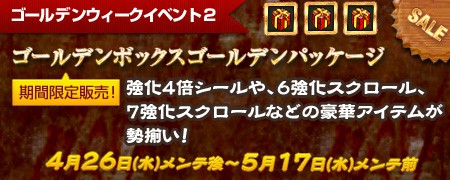 画像ギャラリー No.026のサムネイル画像 / 「ルナティア」,強化費用半減や経験値2倍など「ゴールデンウィーク激熱ビックイベント6」が開催