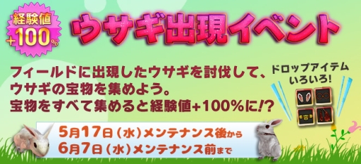 画像ギャラリー No.002のサムネイル画像 / 「ルナティア」で欲張りうさぎが出現するイベント開催。6月7日まで