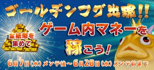 画像ギャラリー No.016のサムネイル画像 / 「ルナティア」ゴールデンフグ出現イベントを実施。新アバターを24種類追加