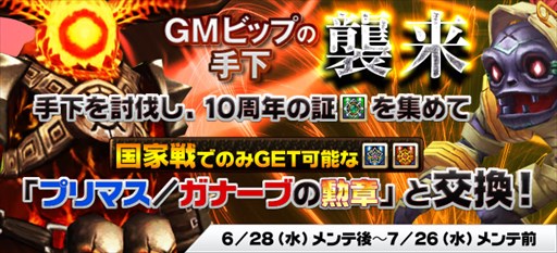 画像ギャラリー No.001のサムネイル画像 / 「ルナティア」,GMビップの手下襲来イベント&クイズイベントが開催中