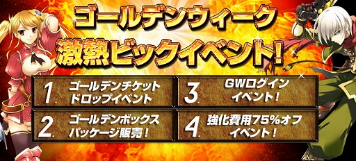 画像ギャラリー No.001のサムネイル画像 / 「ルナティア」,ゴールデンチケットなどが手に入るGWイベントが開催