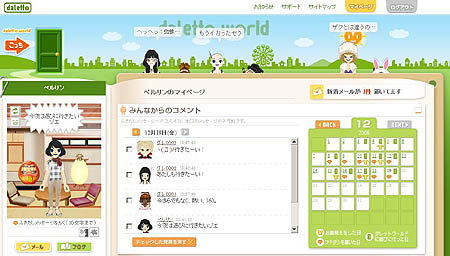 画像集#001のサムネイル/「ダレット」個人専用WEBサービス「ダレット・マイページ」のサービス開始