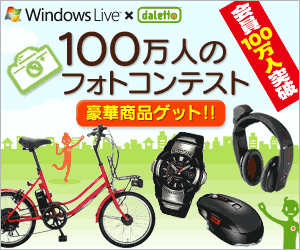 画像集#001のサムネイル/「ダレット」が100万人を突破! 電動アシスト自転車などが当たるキャンペーン