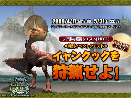 画像集#001のサムネイル/Famiポートでコンビニダレポを購入すると「MHF」の限定クエストが