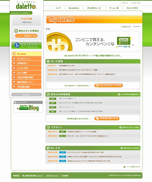 画像ギャラリー No.004のサムネイル画像 / ユーザー専用ページ登場。「ダレット」公式サイトリニューアル