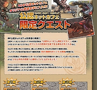 画像ギャラリー No.006のサムネイル画像 / 「MHF」,公認ネットカフェ限定クエストが実施に