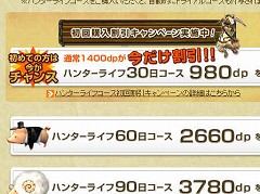 画像集#001のサムネイル/「MHF」,夏休みハンターライフコース初回割り引きキャンペーン