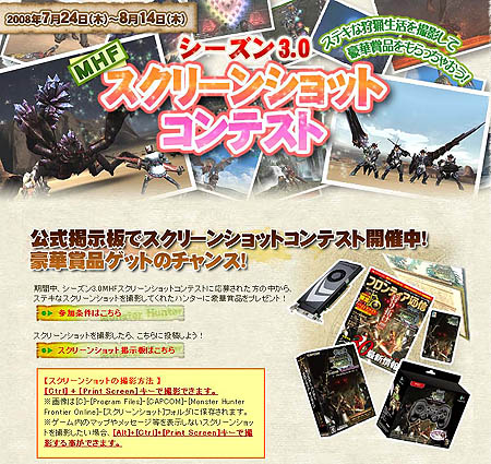 画像ギャラリー No.002のサムネイル画像 / 「MHF」豪華賞品が当たるシーズン3.0スクリーンショットコンテスト