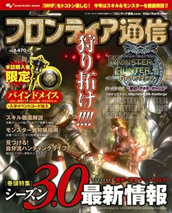 画像ギャラリー No.006のサムネイル画像 / 「MHF」豪華賞品が当たるシーズン3.0スクリーンショットコンテスト