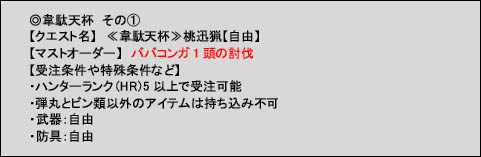 画像ギャラリー No.001のサムネイル画像 / 「MHF」第10回公式狩猟大会。巨大魚杯上位には魚杯のしるし進呈