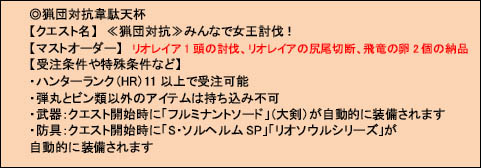 画像ギャラリー No.003のサムネイル画像 / 「MHF」第10回公式狩猟大会。巨大魚杯上位には魚杯のしるし進呈