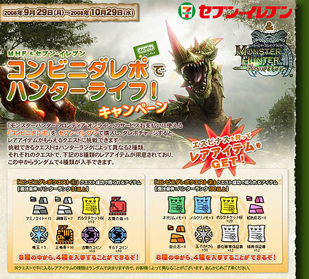 画像ギャラリー No.003のサムネイル画像 / 「MHF」限定特典武器「ポルタメイスI【紫】が貰えるキャンペーン