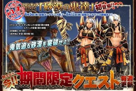 ���������꡼ No.001�Υ���ͥ������ / ��MHF��8��5������δ��ָ��ꥯ�����Ȥˡֺ����ε�ã�פ����о�