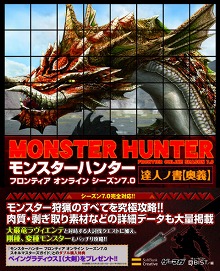 画像ギャラリー No.007のサムネイル画像 / MHF運営プロデューサーの杉浦一徳氏へ直撃! “大討伐”に秘められた謎に迫る!!